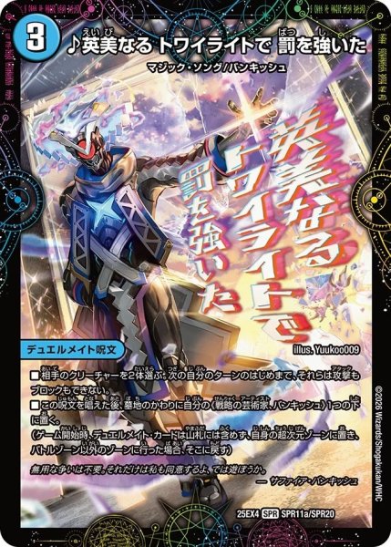 画像1: ♪英美なるトワイライトで罰を強いた/芸魔廻竜ガロウズランクマドラゴン/【水文明】《DM25EX4 SPR11/SPR20》 (1)