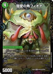 鎧愛の角フィオナ/緑神獣龍フィオナバラガイアルス