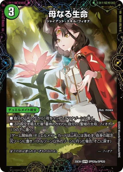 画像1: 母なる生命/緑神獣龍フィオナバラガイアルス/【自然文明】《DM25EX4 SPR20/SPR20》 (1)