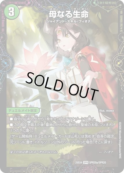 画像1: 母なる生命/緑神獣龍フィオナバラガイアルス/【自然文明】《DM25EX4 SPR20/SPR20》 (1)