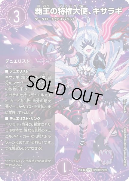 画像1: 覇王の特権大使、キサラギ/【闇文明】《DM25EX4 SPR3/SPR20》 (1)