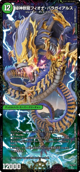 画像2: 鎧愛の角フィオナ/緑神獣龍フィオナバラガイアルス/【自然文明】《DM25EX4 SPR18/SPR20》 (2)