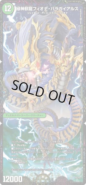 画像2: 母なる生命/緑神獣龍フィオナバラガイアルス/【自然文明】《DM25EX4 SPR20/SPR20》 (2)