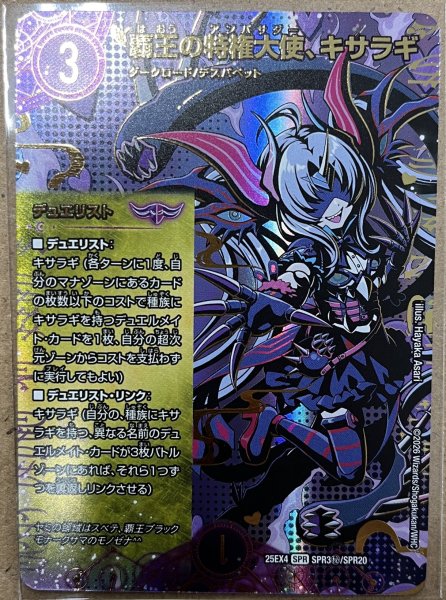 画像1: 覇王の特権大使、キサラギ/【闇文明】《DM25EX4 SPR3秘/SPR20》 (1)