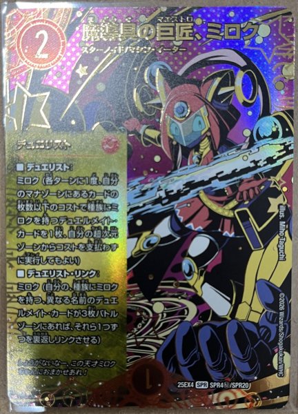 画像1: 魔導具の巨匠、ミロク/【火文明】《DM25EX4 SPR4秘/SPR20》 (1)