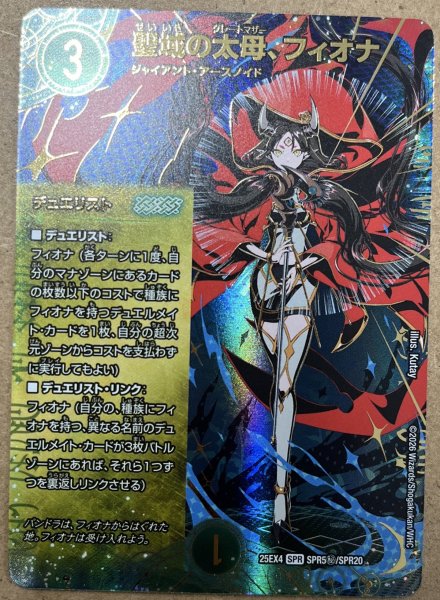 画像1: 聖域の太母、フィオナ/【自然文明】《DM25EX4 SPR5秘/SPR20》 (1)