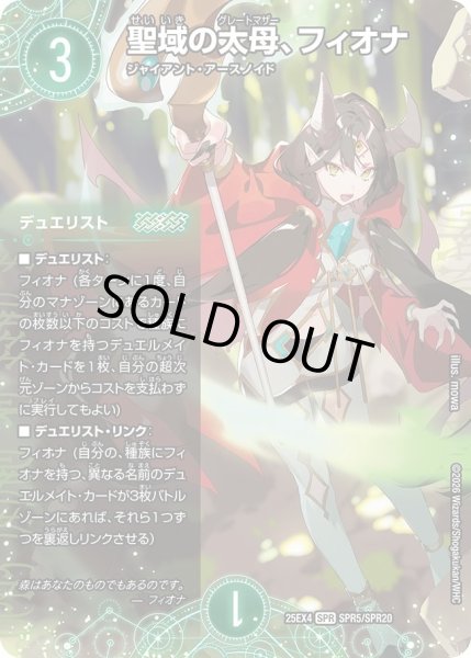 画像1: ［状態B］聖域の太母、フィオナ/【自然文明】《DM25EX4 SPR5/SPR20》 (1)