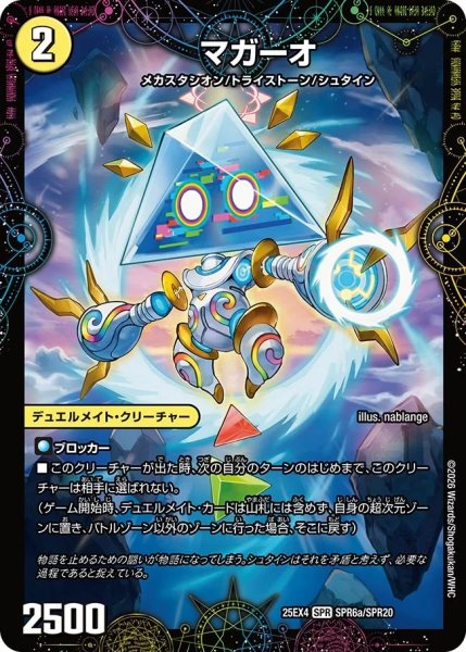 画像1: マガーオ/最後の名シャーロックアルタモント/【光文明】《DM25EX4 SPR6/SPR20》 (1)