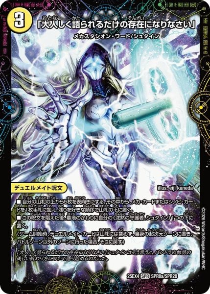 画像1: 「大人しく語られるだけの存在になりなさい」/最後の名シャーロックアルタモント/【光文明】《DM25EX4 SPR8/SPR20》 (1)