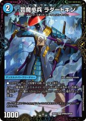 芸魔歩兵ラダートキン/芸魔廻竜ガロウズランクマドラゴン