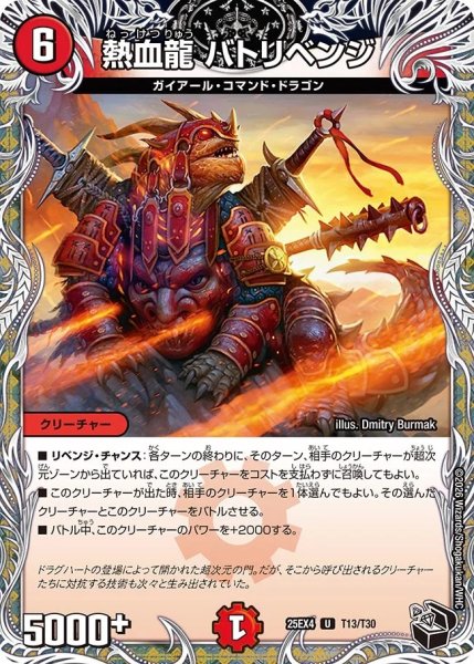 画像1: 熱血龍バトリベンジ/【火文明】《DM25EX4 T13/T30》 (1)