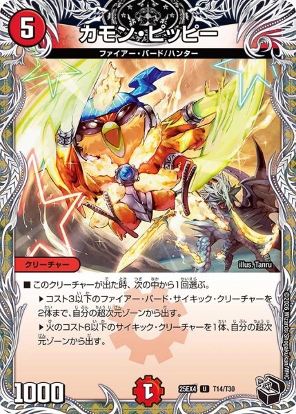 画像1: カモンピッピー/【火文明】《DM25EX4 T14/T30》 (1)