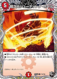 状態B］謀遠テレスコ＝テレス/【闇文明】《26SD1M 8/14》 - メルカード