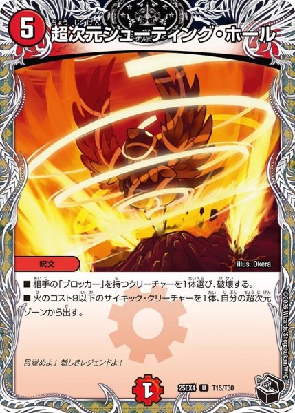 画像1: 超次元シューティングホール/【火文明】《DM25EX4 T15/T30》 (1)