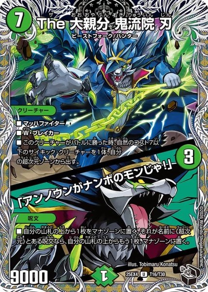 画像1: The大親分鬼流院刃/「アンノウンがナンボのモンじゃ！」/【自然文明】《DM25EX4 T16/T30》 (1)