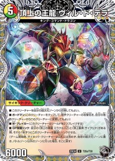 復活の祈祷師ザビミラ/【闇文明】《DM25EX4 TR8/TR21》 - メルカード