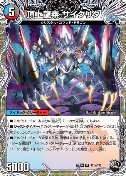 画像1: 頂上龍素サイクリタ/勝利の頂上ヴォルグイソレイト6th/【レインボー】《DM25EX4 T21/T30》 (1)