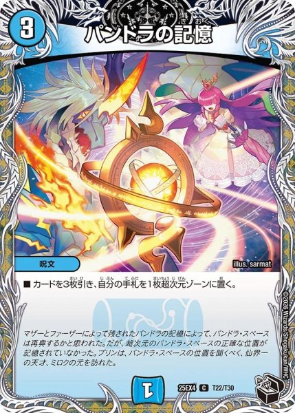 画像1: パンドラの記憶/【水文明】《DM25EX4 T22/T30》 (1)