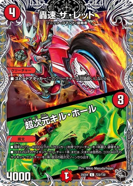 画像1: 轟速ザレッド/超次元キルホール/【火文明】《DM25EX4 T23/T30》 (1)