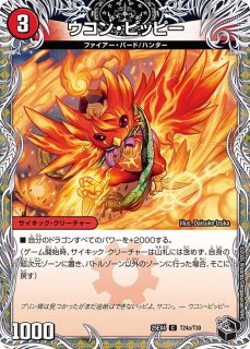 サコンピッピー/星龍王ガイアールリュウセイドラゴン/【火文明