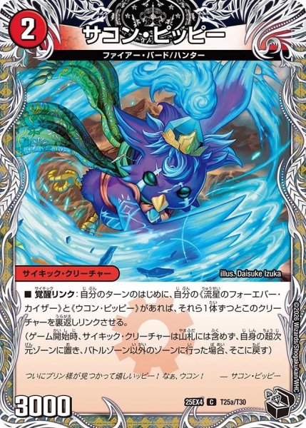 画像1: サコンピッピー/星龍王ガイアールリュウセイドラゴン/【火文明】《DM25EX4 T25/T30》 (1)