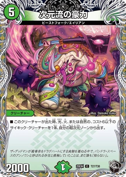 画像1: 次元流の豪力/【自然文明】《DM25EX4 T27/T30》 (1)