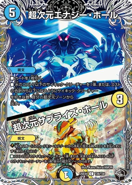 画像1: 超次元エナジーホール/超次元サプライズホール/【レインボー】《DM25EX4 T28/T30》 (1)