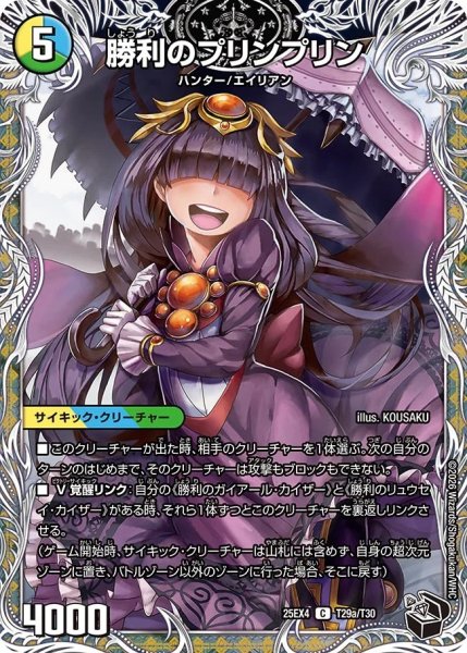 画像1: 勝利のプリンプリン/唯我独尊ガイアールオレドラゴン/【レインボー】《DM25EX4 T29/T30》 (1)