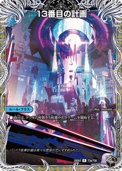 画像1: 13番目の計画/サファイアミスティ/【水文明】《DM25EX4 T3/T30》 (1)