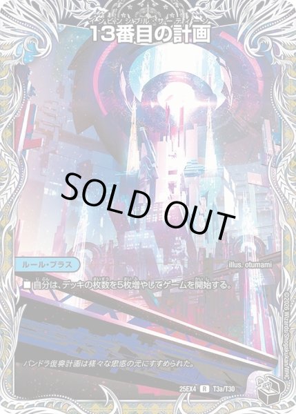 画像1: 13番目の計画/サファイアミスティ/【水文明】《DM25EX4 T3/T30》 (1)