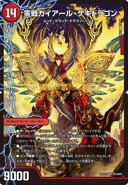 画像2: ガチンコピッピー/零戦ガイアールゲキドラゴン/【火文明】《DM25EX4 T26/T30》 (2)