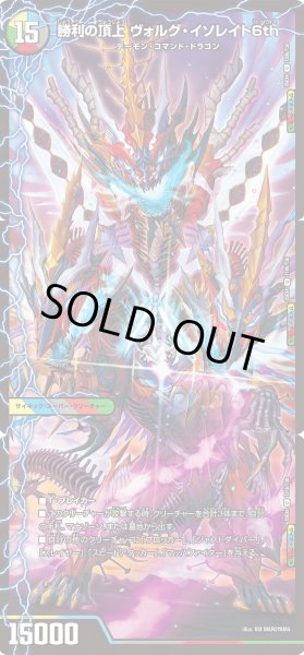画像2: 頂上の精霊ミラクルスZ/勝利の頂上ヴォルグイソレイト6th/【レインボー】《DM25EX4 T19/T30》 (2)