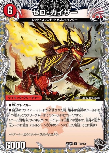 画像1: ゼロカイザー/零戦ガイアールゲキドラゴン/【火文明】《DM25EX4 T5/T30》 (1)