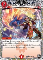 「ひっくり返したれやぁぁぁ!!」