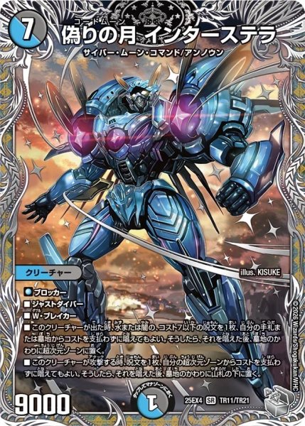 画像1: 偽りの月インターステラ/【レインボー】《DM25EX4 TR11/TR21》 (1)