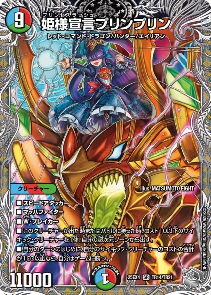 画像1: 姫様宣言プリンプリン/【レインボー】《DM25EX4 TR14/TR21》 (1)