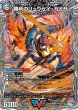 画像1: 勝利のリュウセイカイザー/唯我独尊ガイアールオレドラゴン/【レインボー】《DM25EX4 TR2/TR21》 (1)
