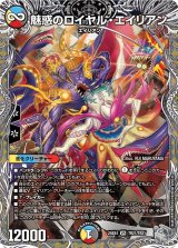魅惑のロイヤルエイリアン/【レインボー】《DM25EX4 TR21/TR21