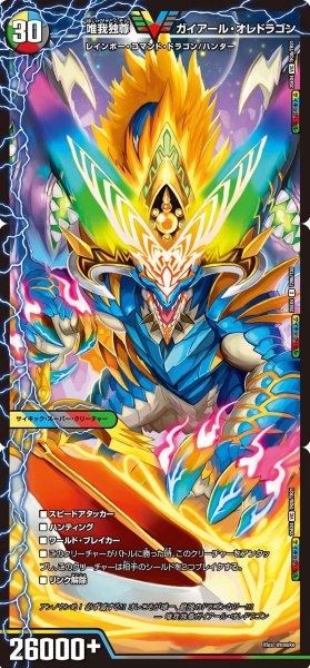 画像2: 勝利のガイアールカイザー/唯我独尊ガイアールオレドラゴン/【レインボー】《DM25EX4 TR3/TR21》 (2)