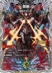 禁断-封印されしX-/伝説の禁断ドキンダムX