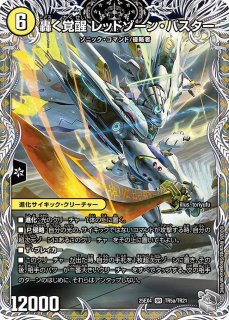 魔誕の騎士ザガーン/【光文明】《DM24RP4 秘2/秘24》 またんのきし