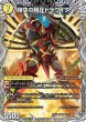 画像1: 時空の精圧ドラヴィタ/龍圧の覚醒者ヴァーミリオンドラヴィタ/【光文明】《DM25EX4 TR6/TR21》 (1)