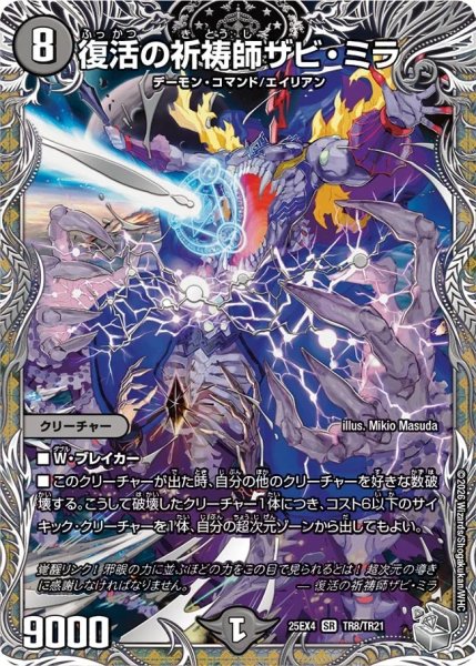 画像1: 復活の祈祷師ザビミラ/【闇文明】《DM25EX4 TR8/TR21》 (1)