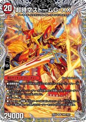 超時空ストームGXX/超覚醒ラストストームXX