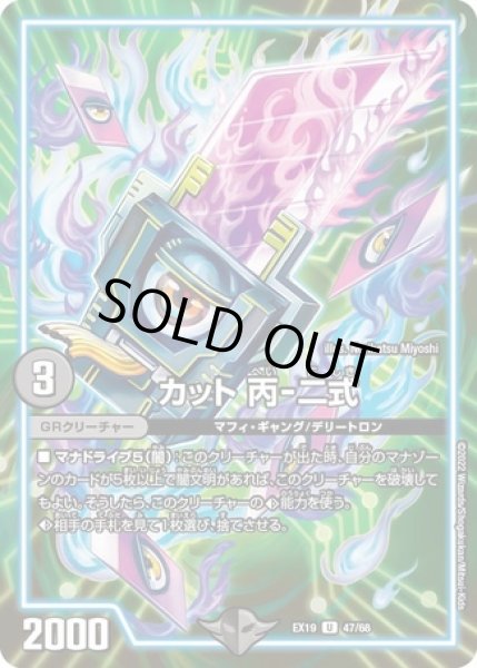 画像1: カット丙-二式/【闇文明】《型番問わず》 (1)