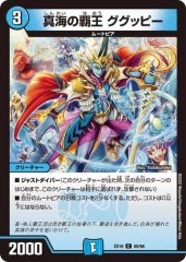 真海の覇王 ググッピー
