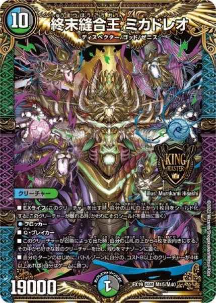 画像1: ［状態B］終末縫合王ミカドレオ/【レインボー】《EX19 M15/M40》 (1)