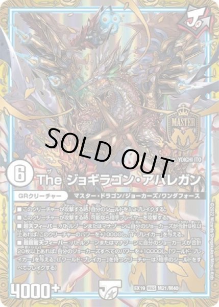 画像1: ［状態B］Theジョギラゴンアバレガン/【ゼロ文明】《EX19M21/M40》 (1)