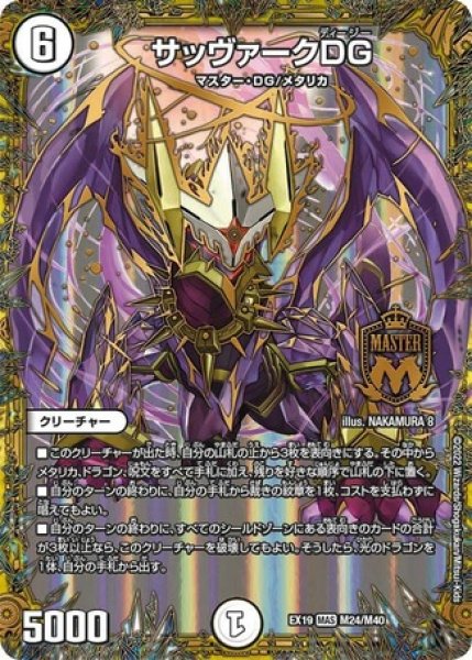 画像1: ［状態B］サッヴァークDG/【ゼロ文明】《EX19M24/M40》 (1)