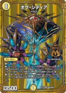 めっちゃ！デンヂャラスG3 / ケッシング・ゼロ/【ゼロ文明